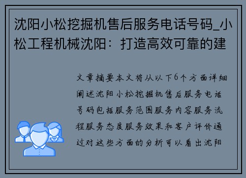 沈阳小松挖掘机售后服务电话号码_小松工程机械沈阳：打造高效可靠的建设利器