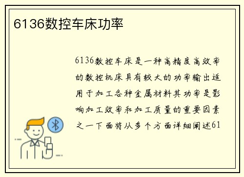 6136数控车床功率