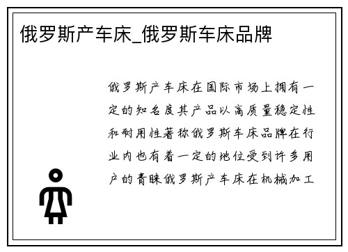 俄罗斯产车床_俄罗斯车床品牌